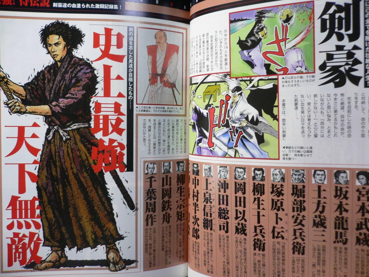 Amazon.co.jp: ◇≪別冊宝島 512 最強！侍伝説 侍を遊び尽くす